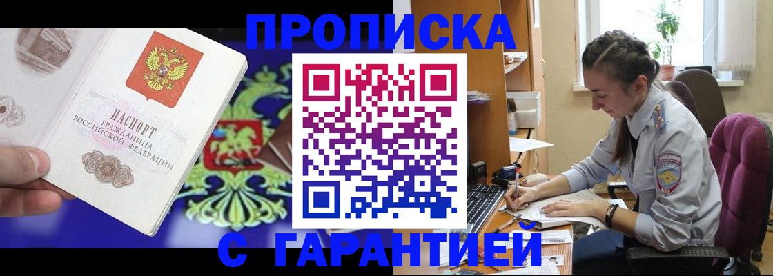 прописка штамп в Калининграде